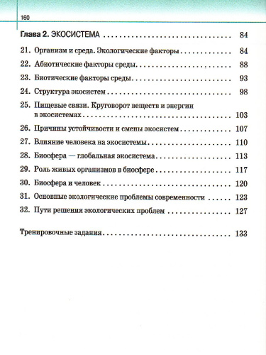 Общая Биология 11 класс. Базовый уровень. Рабочая тетрадь. Вертикаль. ФГОС