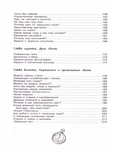 Занимательные опыты и задачи по физике