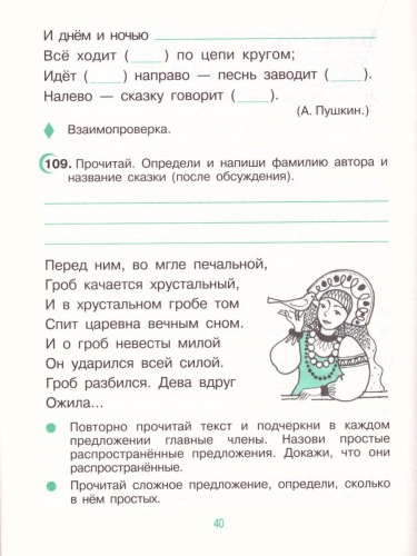 Русский язык 4 класс. Рабочая тетрадь. В 2-х частях. Часть 2. ФГОС
