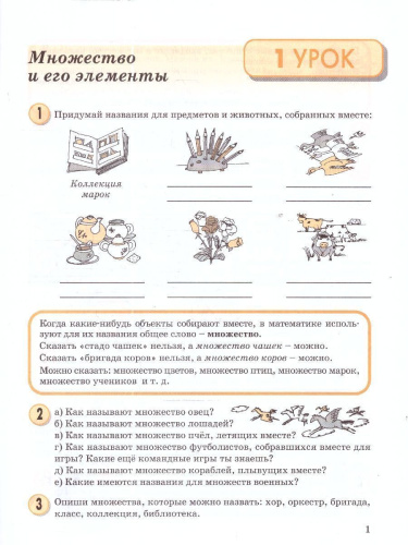 Математика 3 класс. Учебник-тетрадь. Углубленный уровень. Комплект в 3-х частях. Часть 1. ФГОС
