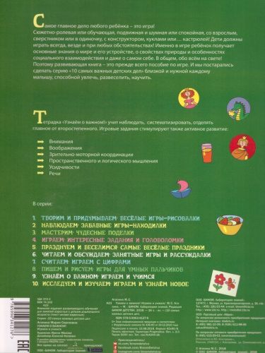 Узнаем о важном! Играем и учимся