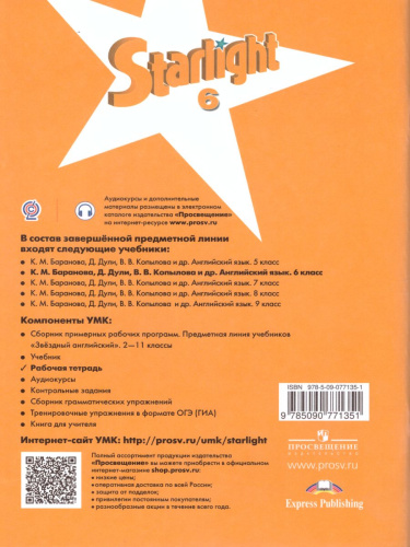 Английский язык 6 класс. Звездный английский Starlight. Рабочая тетрадь. ФГОС