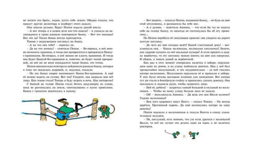 Пеппи Длинныйчулок (Рис. Ингрид Ванг Нюман) / Книги Астрид Линдгрен