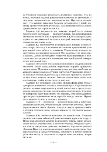 От слова к слову. Игры с французскими словами