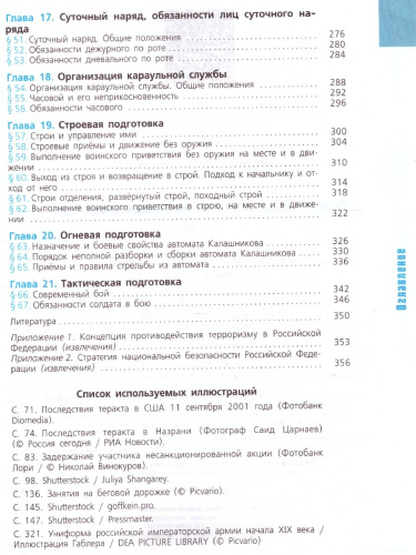 ОБЖ 10 класс Базовый уровень Учебное пособие