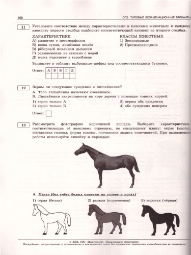 ОГЭ-2024. Биология. Типовые экзаменационные варианты: 30 вариантов