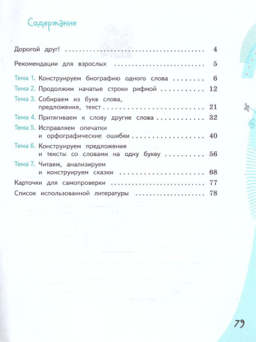 Русский язык 3 класс.Конструируем красивую речь.Школа России