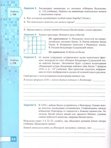 История России. IX - начало XVI в. Рабочая тетрадь к учебнику В. Р. Мединского