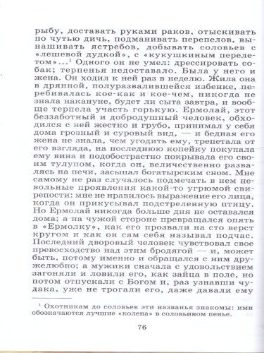Муму Записки охотника
