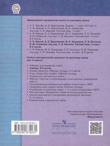 Русский язык 3 класс. Учебник. Часть 1. ФГОС