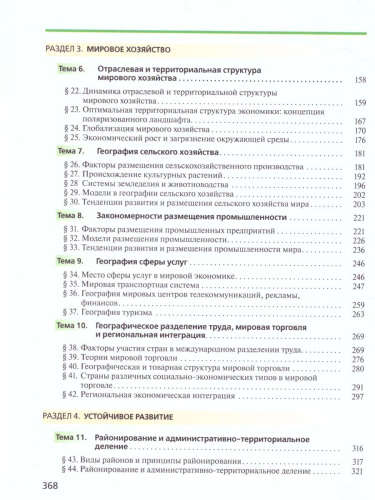 География 11 класс. Углубленный уровень. Учебник. Вертикаль. ФГОС