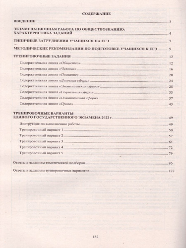 ЕГЭ 2022. Обществознание