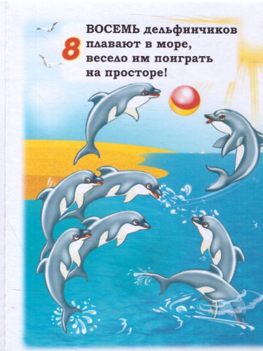 Веселый счет. Литературно-художественное издание для чтения родителями детям