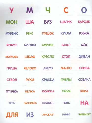 Слова: книжка с наклейками /Читаю сам