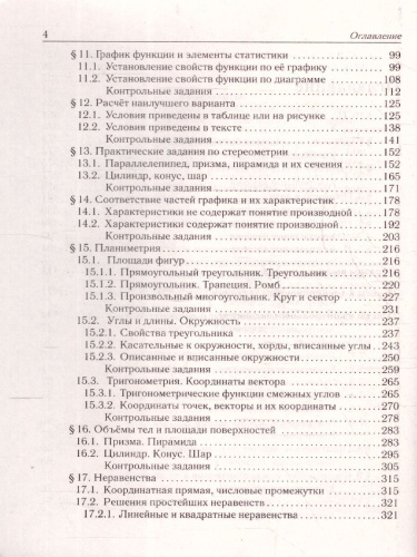 ЕГЭ-2025. Математика. Базовый уровень. Тематический тренинг (Легион)