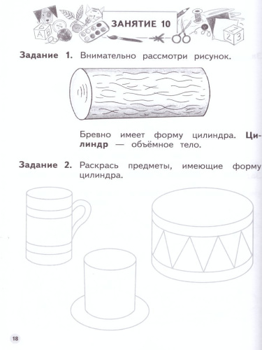 Мир чисел и фигур. Пособие для детей 6-7 лет