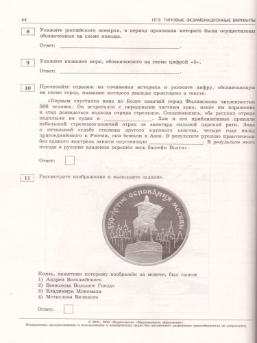 ОГЭ 2021. История. 10 вариантов