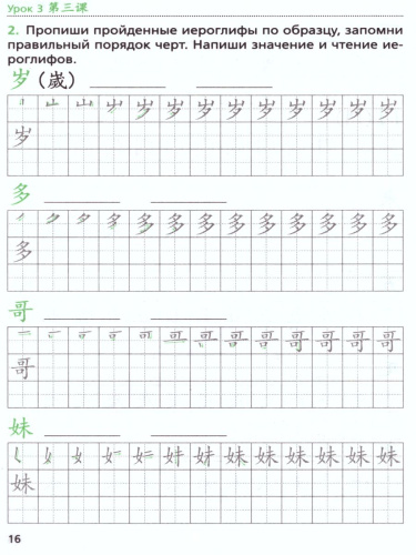 Китайский язык 5 класс. Прописи. Второй иностранный язык
