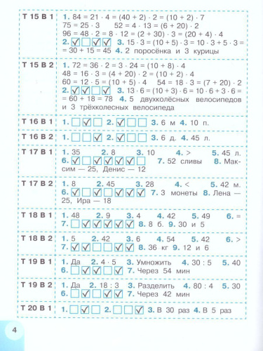 Математика 3 класс. Тесты. ФГОС. УМК "Перспектива"