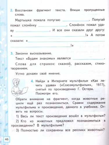 Литературное чтение 2 класс. Рабочая тетрадь. Часть 2. К новому учебнику. УМК Климановой, Горецкого