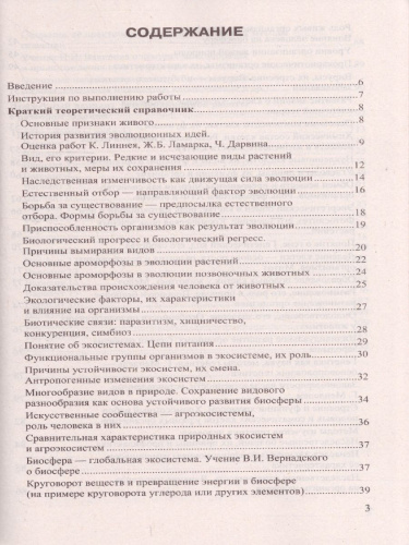 ЕГЭ Репетитор 2022. Биология. Методика