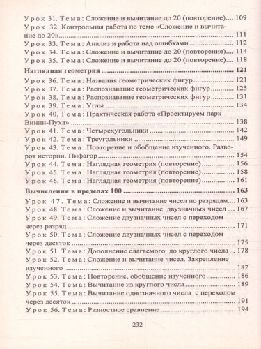 Математика 2 класс. Часть 1. Система уроков по учебнику М.И. Башмакова "Планета знаний". ФГОС