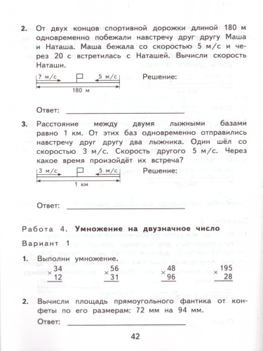Математика 4 класс. Контрольные измерительные материалы. ФГОС