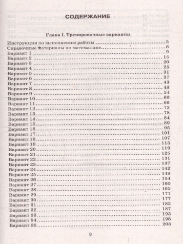 ОГЭ 2026 Математика. 40 вариантов и теоретический справочник