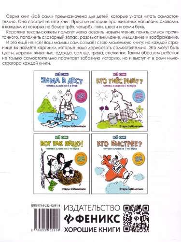 Чик и Боб. Читаем слова из 3-х букв