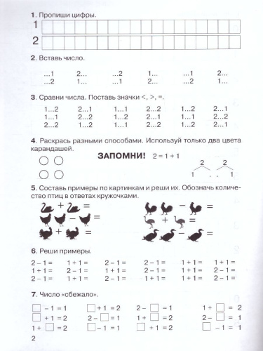 3000 примеров по математике 1 класс. Счёт от 1 до 5