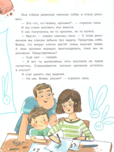 Братцы-кролики. Рассказы