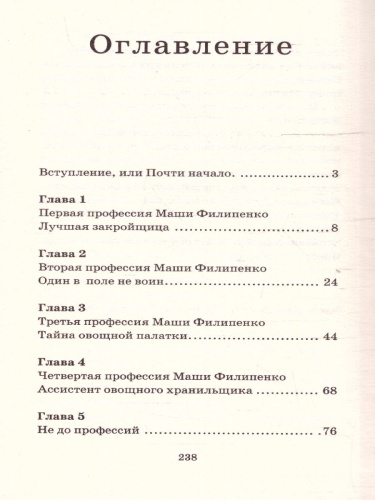 25 профессий Маши Филипенко