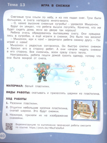 Творческие задания. Времена года: Зима 2+ / УМ (Вако)