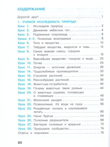 Окружающий мир 3 класс. Рабочая тетрадь в 2-х частях. Часть 1. К новому учебному пособию