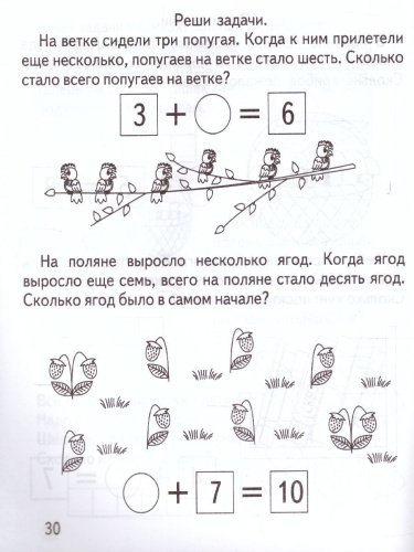 Решаем задачи. Рабочая тетрадь