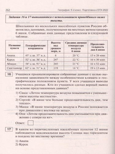 ОГЭ-2022. География 9 класс. 20 тренировочных варианта по демоверсии 2022 года