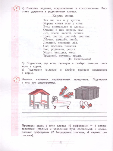 Нечаева Русский язык 3 кл. Я пишу грамотно.Формирование и диагностика орфогр.грамот.Раб.тетрадь (Бин