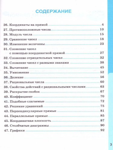 Математика 6 класс. Рабочая тетрадь к учебнику Н.Я. Виленкина. Часть 2. ФГОС (к новому ФПУ)