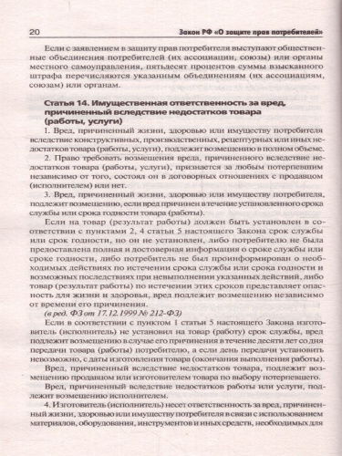 Закон Российской Федерации "О защите прав потребителей" с образцами заявлений на 2023 год
