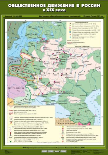 Карта История 8 класс. Общественное движение в России в XIX веке