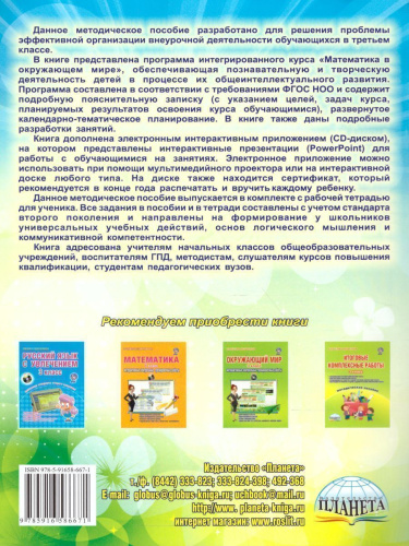 Математика с увлечением 3 класс. Методическое пособие + CD-диск. ФГОС