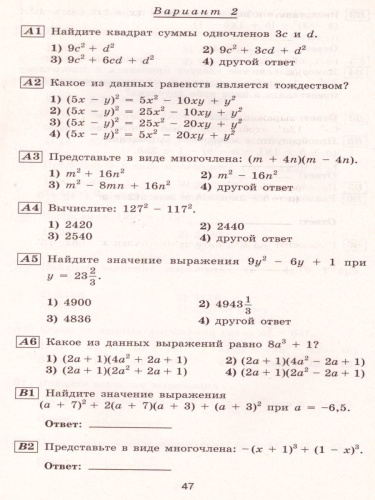 Алгебра 7 класс. Тематические тесты к учебнику С.М. Никольского (МГУ-Школе)