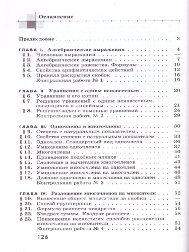 Алгебра 7 класс. Дидактические материалы к учебнику М.Ю. Колягина