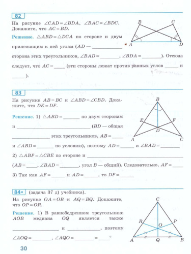 Геометрия 7 класс. Рабочая тетрадь. ФГОС