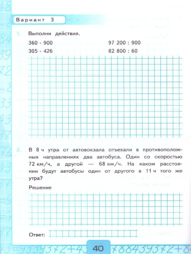 Математика 4 класс. Контрольные работы. Часть 2. ФГОС