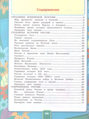 Окружающий мир 4 класс. Рабочая тетрадь. С новыми картами. Часть 2