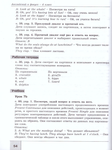 Английский в фокусе 4 класс. Spotlight. Книга для родителей