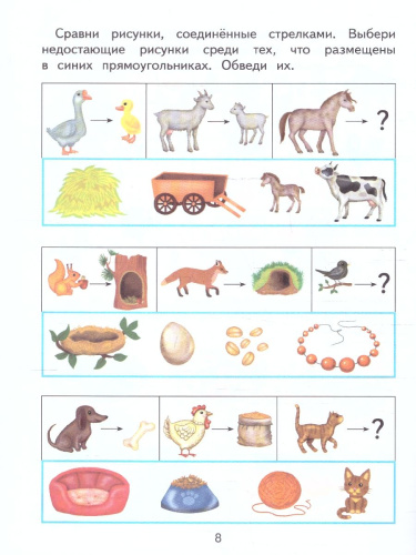 Мышление 5-7 лет. К школе готов. Комплект из 4-х пособий