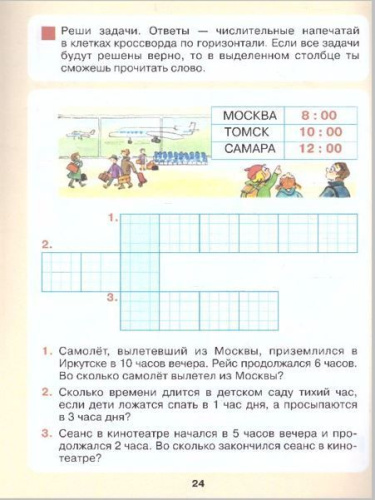 Который час? Математика для детей 5-7 лет