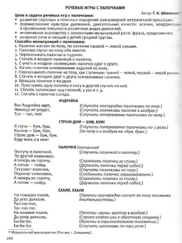 Музыка детства. Методические рекомендации и репертуар с нотным приложением к программе МИР ОТКРЫТИЙ.